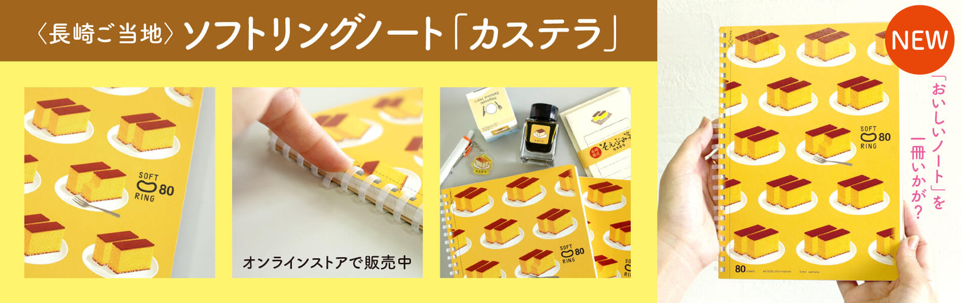ソフトリングノート_カステラ